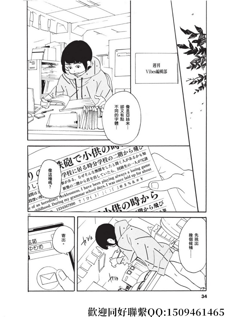 《重版出来！》漫画最新章节第54话 声音的形状！免费下拉式在线观看章节第【30】张图片