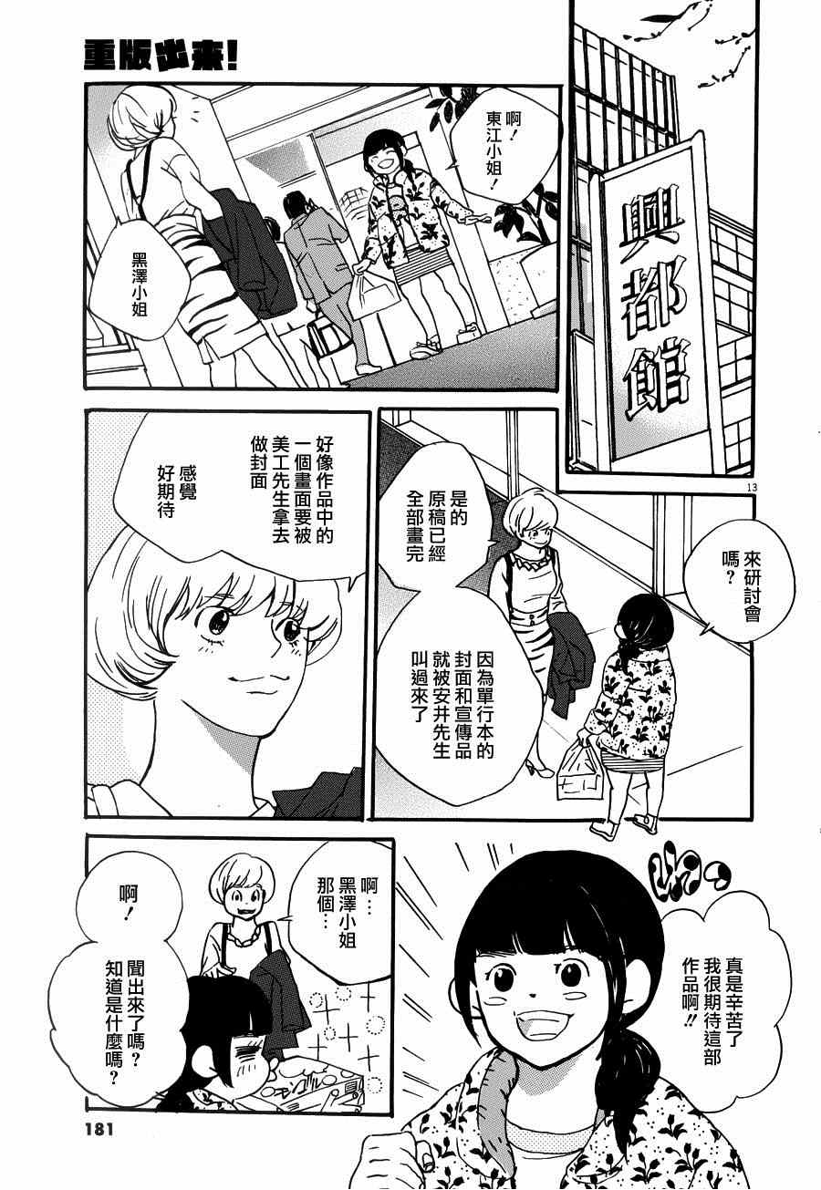 《重版出来！》漫画最新章节第24话免费下拉式在线观看章节第【13】张图片