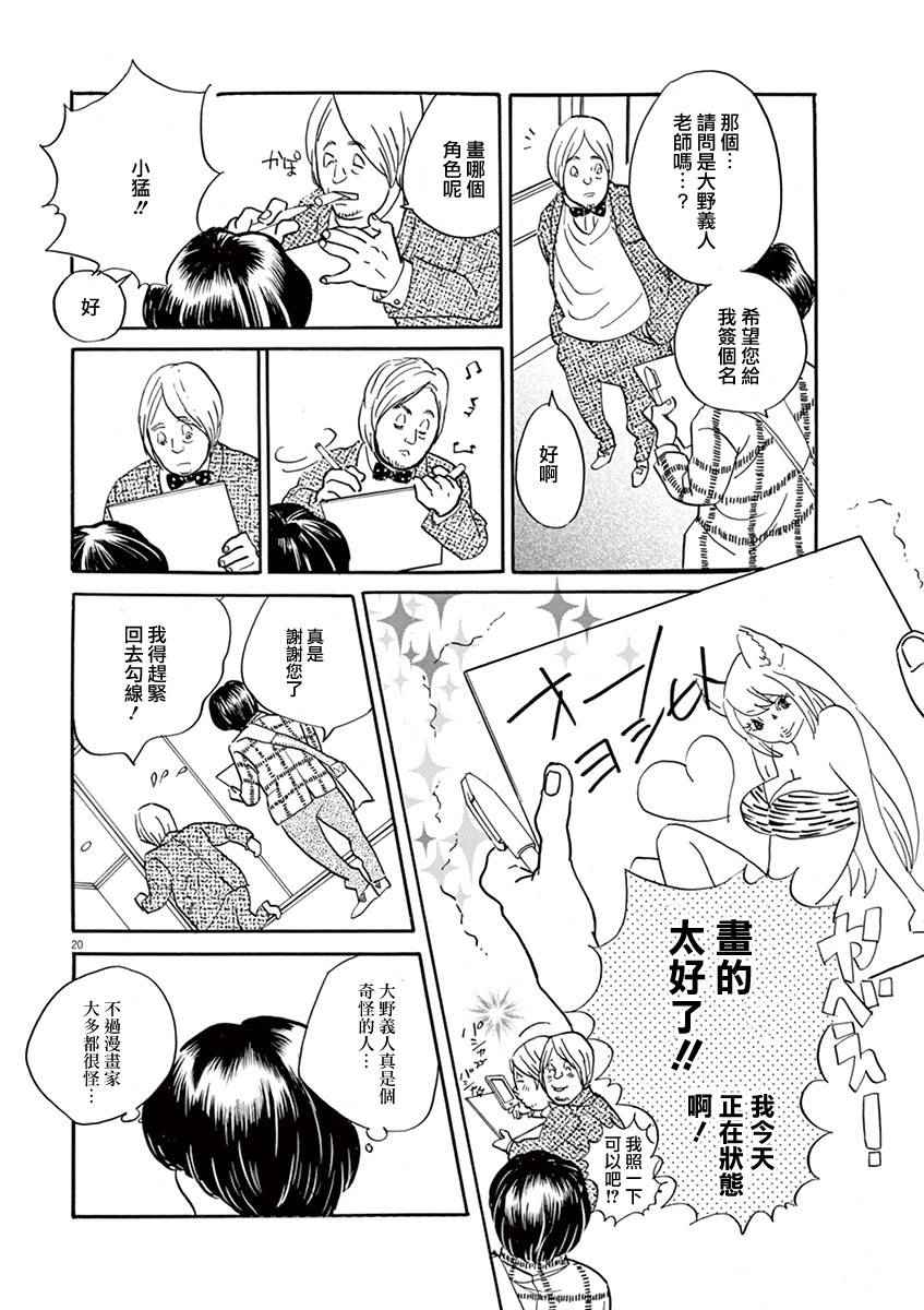 《重版出来！》漫画最新章节第29话免费下拉式在线观看章节第【20】张图片