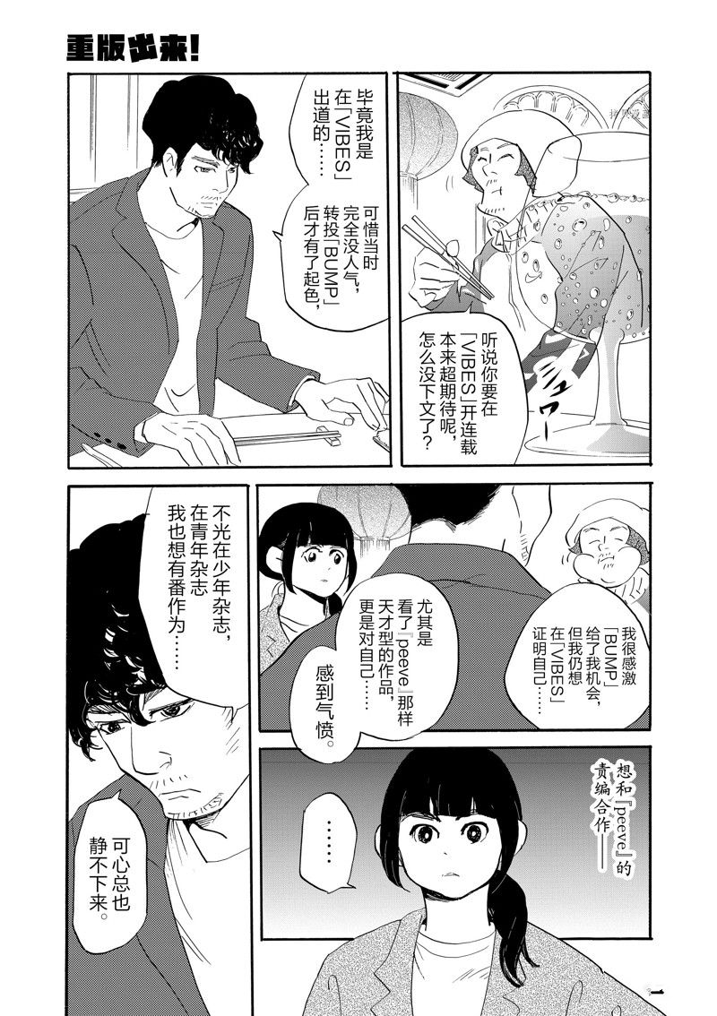 《重版出来！》漫画最新章节第88话 试看版免费下拉式在线观看章节第【21】张图片