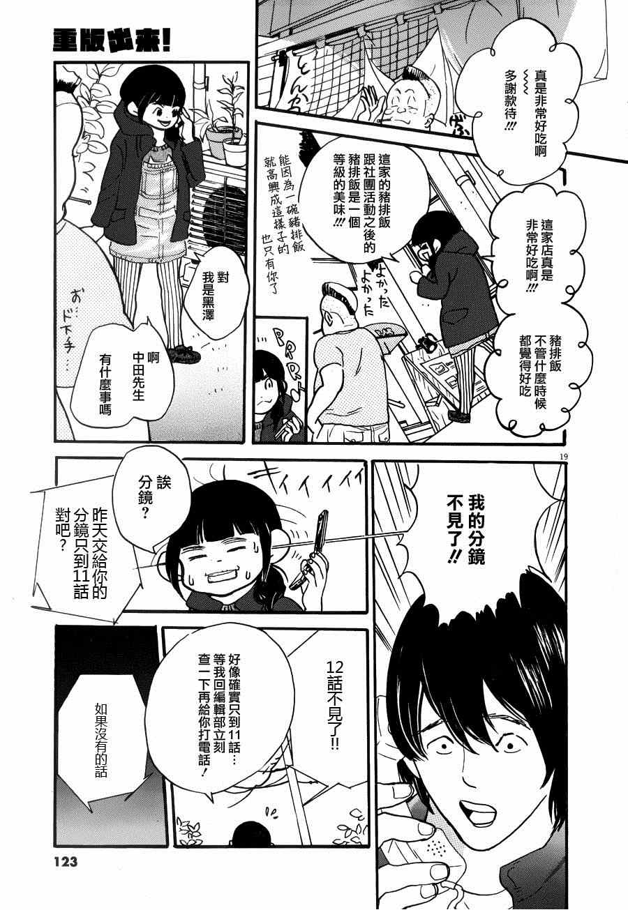 《重版出来！》漫画最新章节第22话免费下拉式在线观看章节第【19】张图片