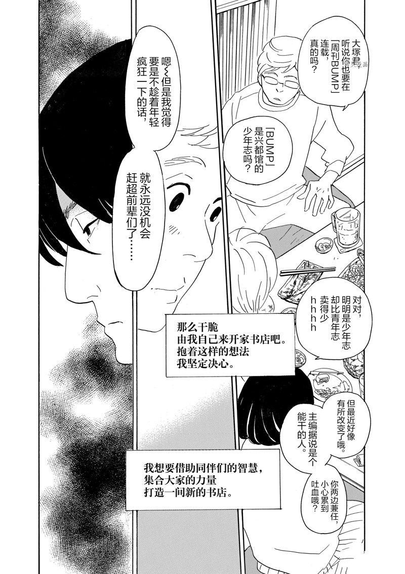 《重版出来！》漫画最新章节第83话 试看版免费下拉式在线观看章节第【23】张图片