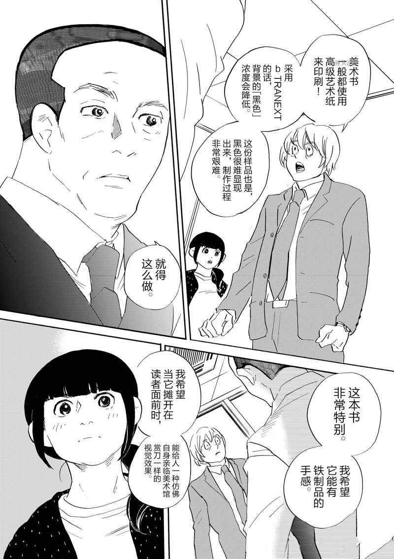 《重版出来！》漫画最新章节第94话 试看版免费下拉式在线观看章节第【14】张图片