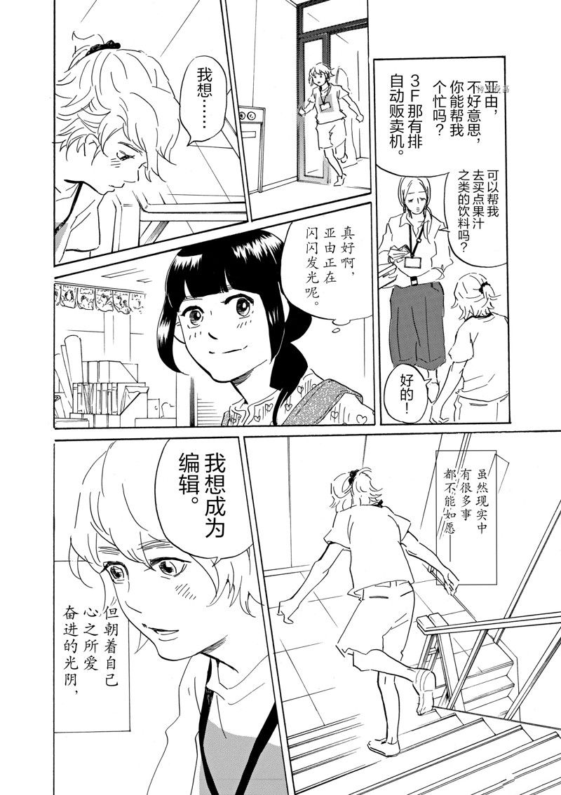 《重版出来！》漫画最新章节第65话 试看版免费下拉式在线观看章节第【20】张图片