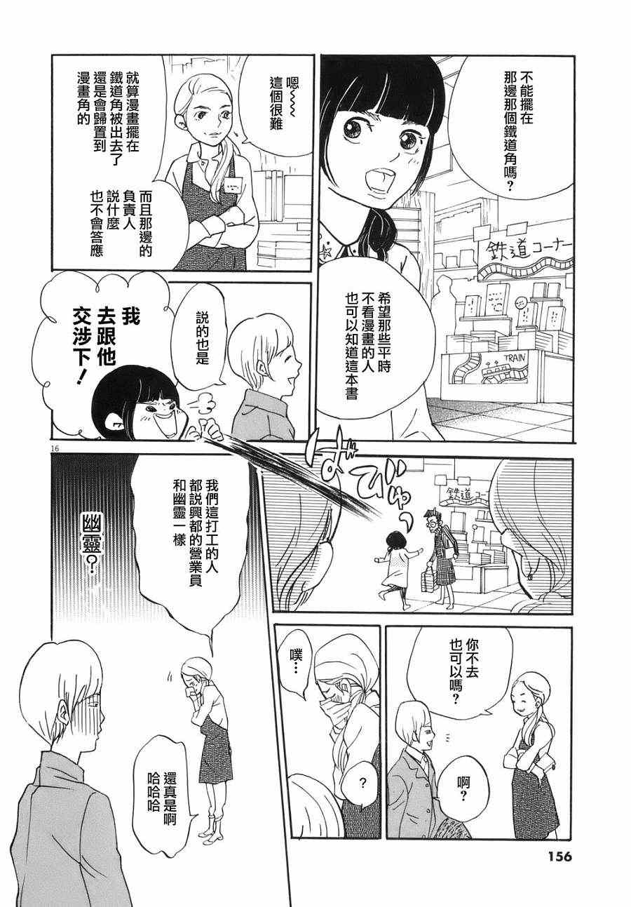 《重版出来！》漫画最新章节第5话免费下拉式在线观看章节第【16】张图片