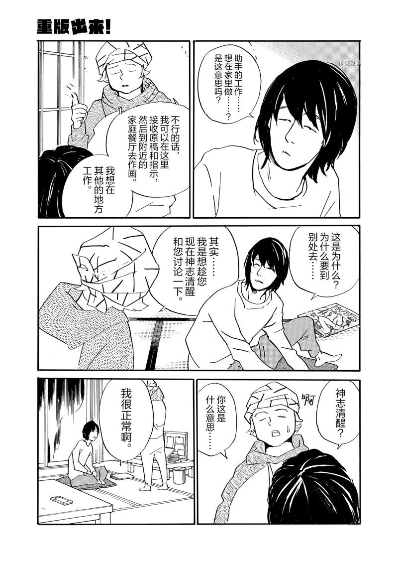 《重版出来！》漫画最新章节第78话 试看版免费下拉式在线观看章节第【29】张图片