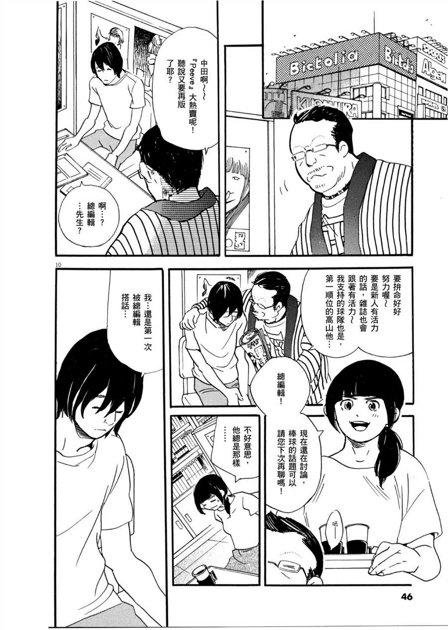 《重版出来！》漫画最新章节第49话 怪物！免费下拉式在线观看章节第【10】张图片