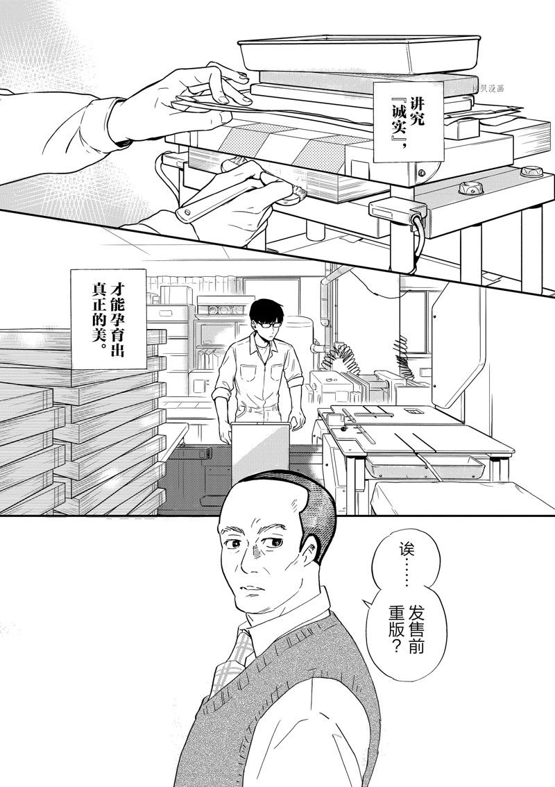 《重版出来！》漫画最新章节第94话 试看版免费下拉式在线观看章节第【28】张图片