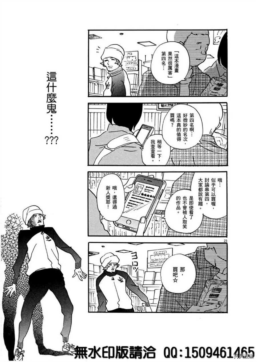 《重版出来！》漫画最新章节第39话 没有比得奖更棒的事！免费下拉式在线观看章节第【23】张图片