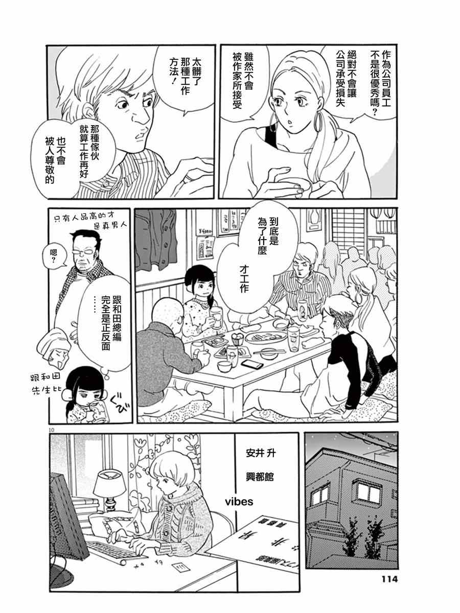 《重版出来！》漫画最新章节第16话免费下拉式在线观看章节第【10】张图片