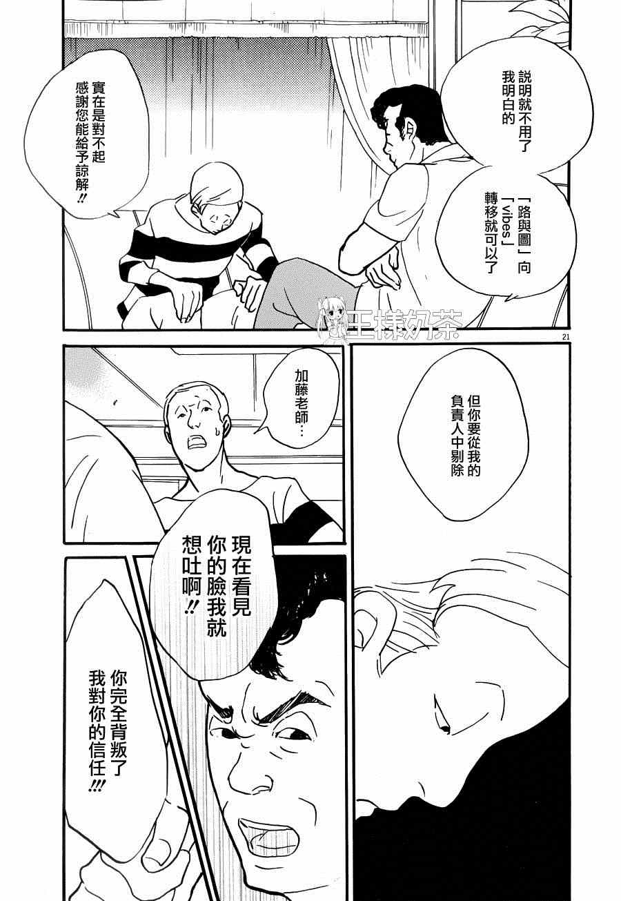 《重版出来！》漫画最新章节第20话免费下拉式在线观看章节第【21】张图片