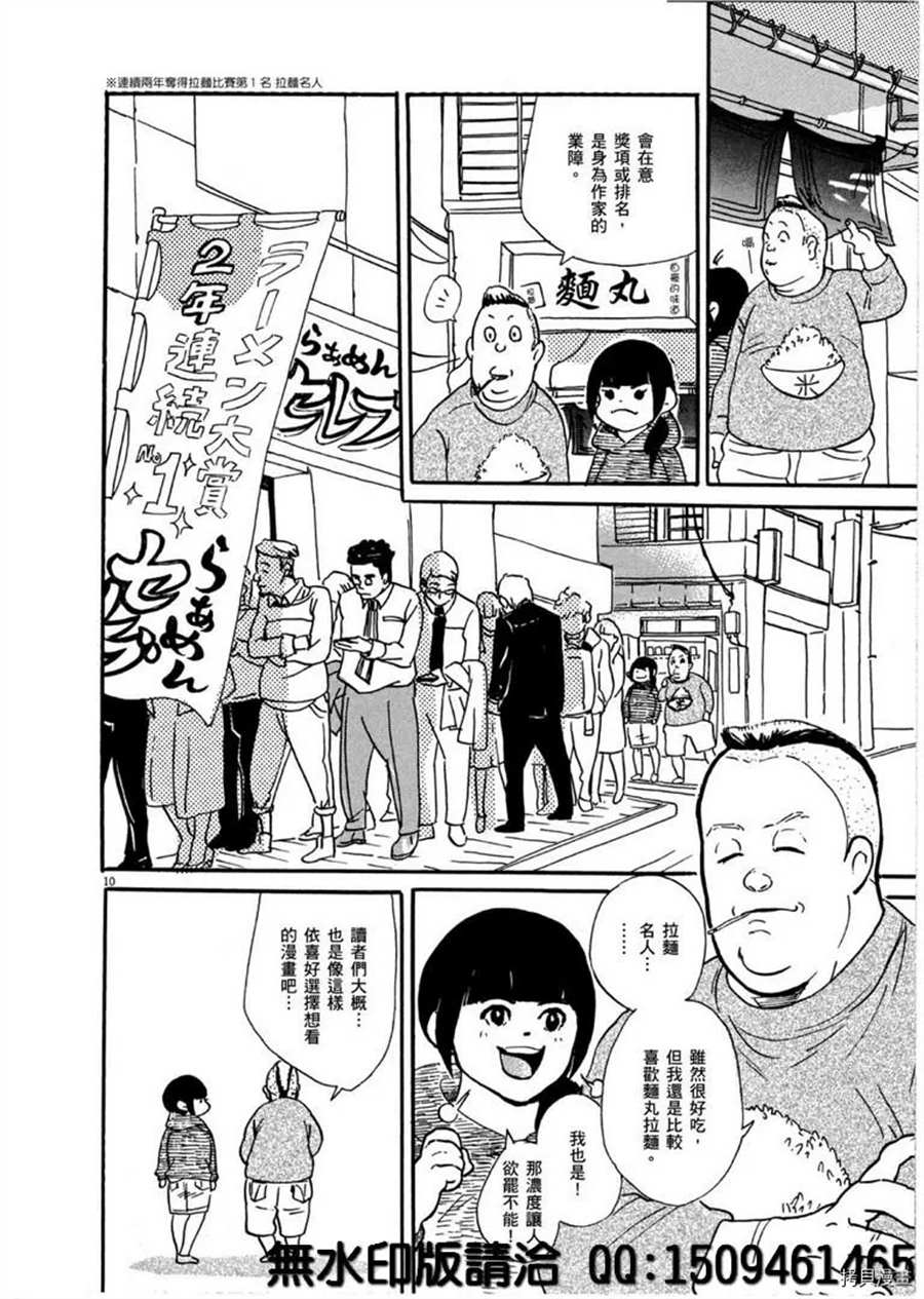 《重版出来！》漫画最新章节第39话 没有比得奖更棒的事！免费下拉式在线观看章节第【10】张图片