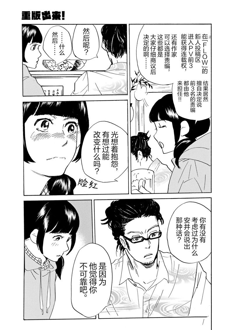 《重版出来！》漫画最新章节第68话 试看版免费下拉式在线观看章节第【17】张图片