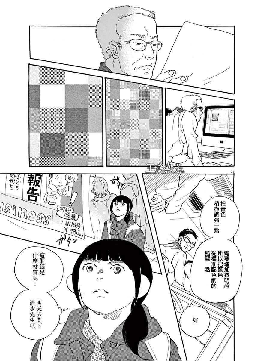 《重版出来！》漫画最新章节第28话免费下拉式在线观看章节第【21】张图片