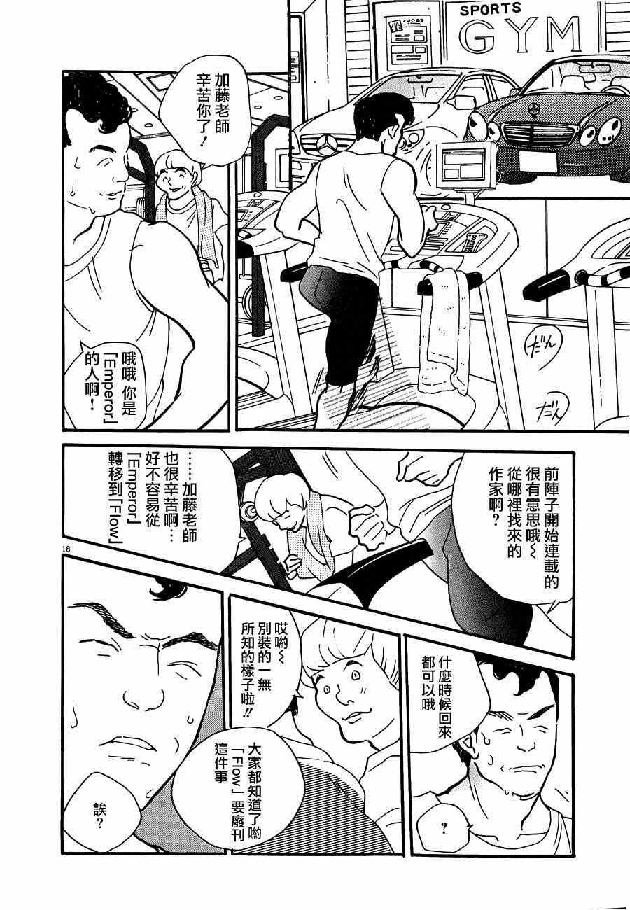 《重版出来！》漫画最新章节第20话免费下拉式在线观看章节第【18】张图片