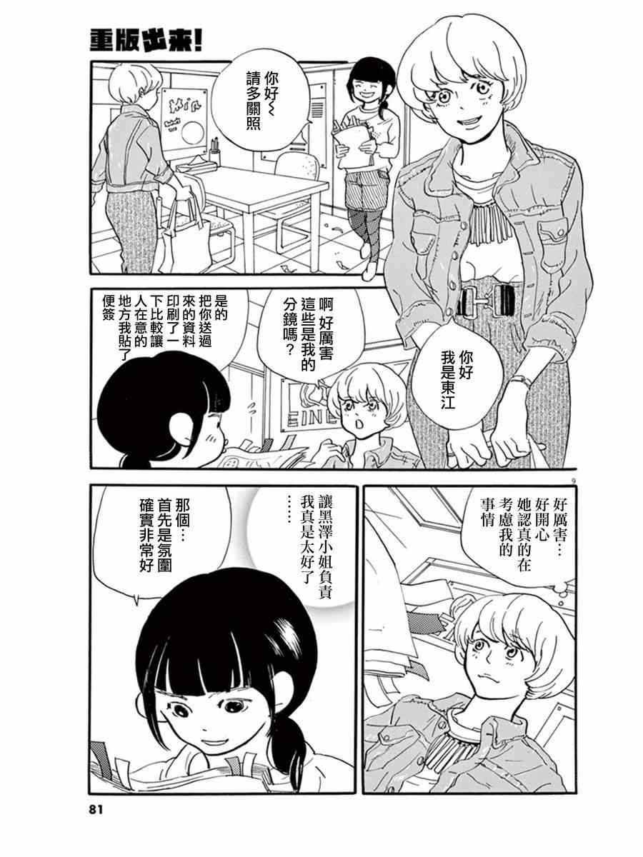 《重版出来！》漫画最新章节第15话免费下拉式在线观看章节第【9】张图片