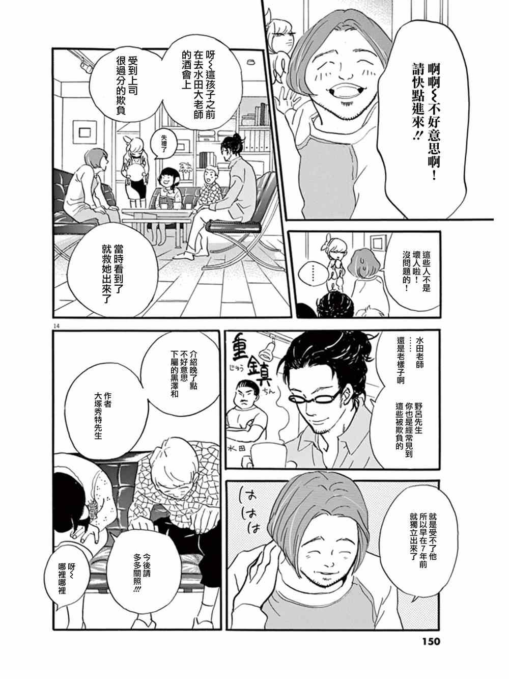 《重版出来！》漫画最新章节第17话免费下拉式在线观看章节第【14】张图片