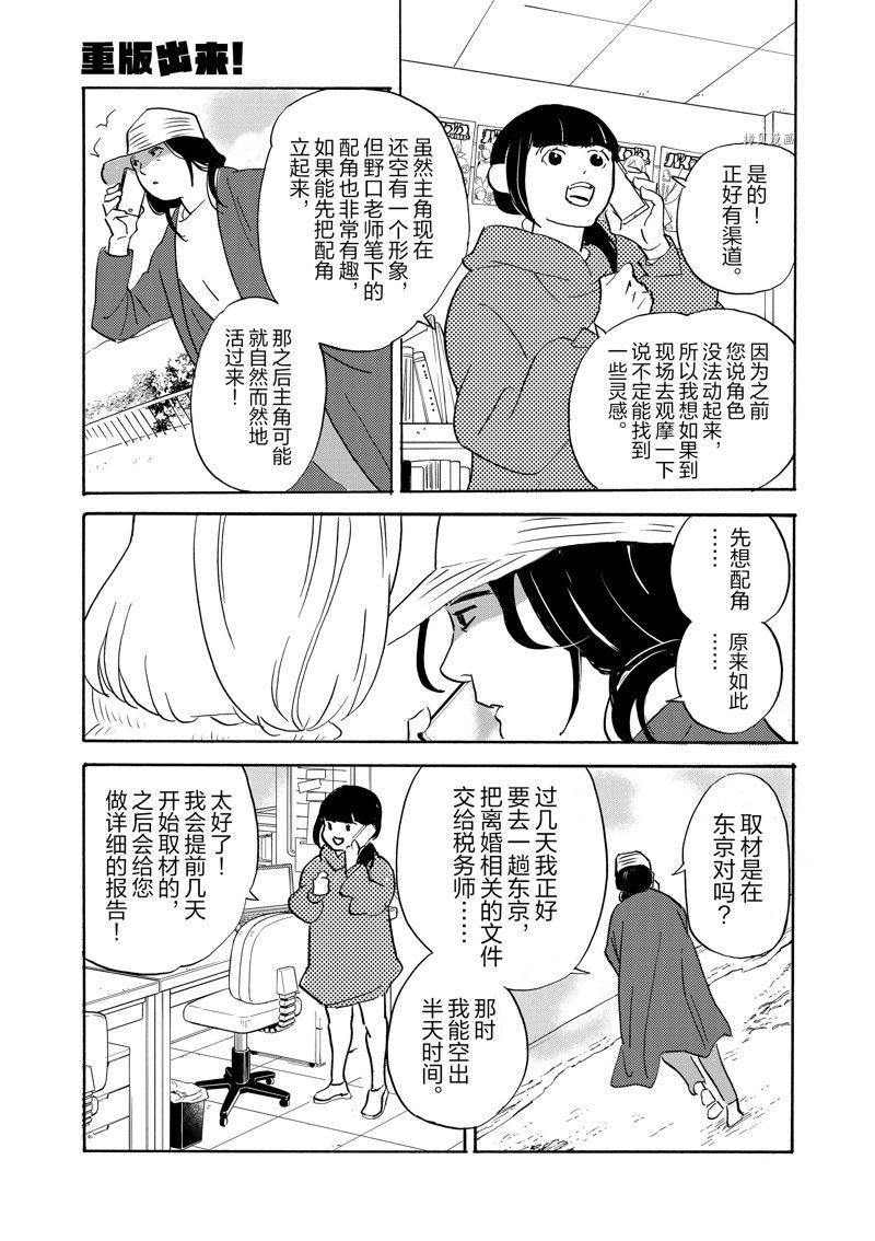 《重版出来！》漫画最新章节第91话 试看版免费下拉式在线观看章节第【13】张图片