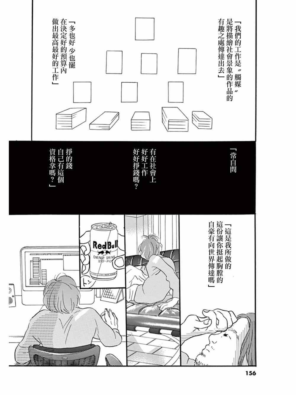 《重版出来！》漫画最新章节第17话免费下拉式在线观看章节第【20】张图片