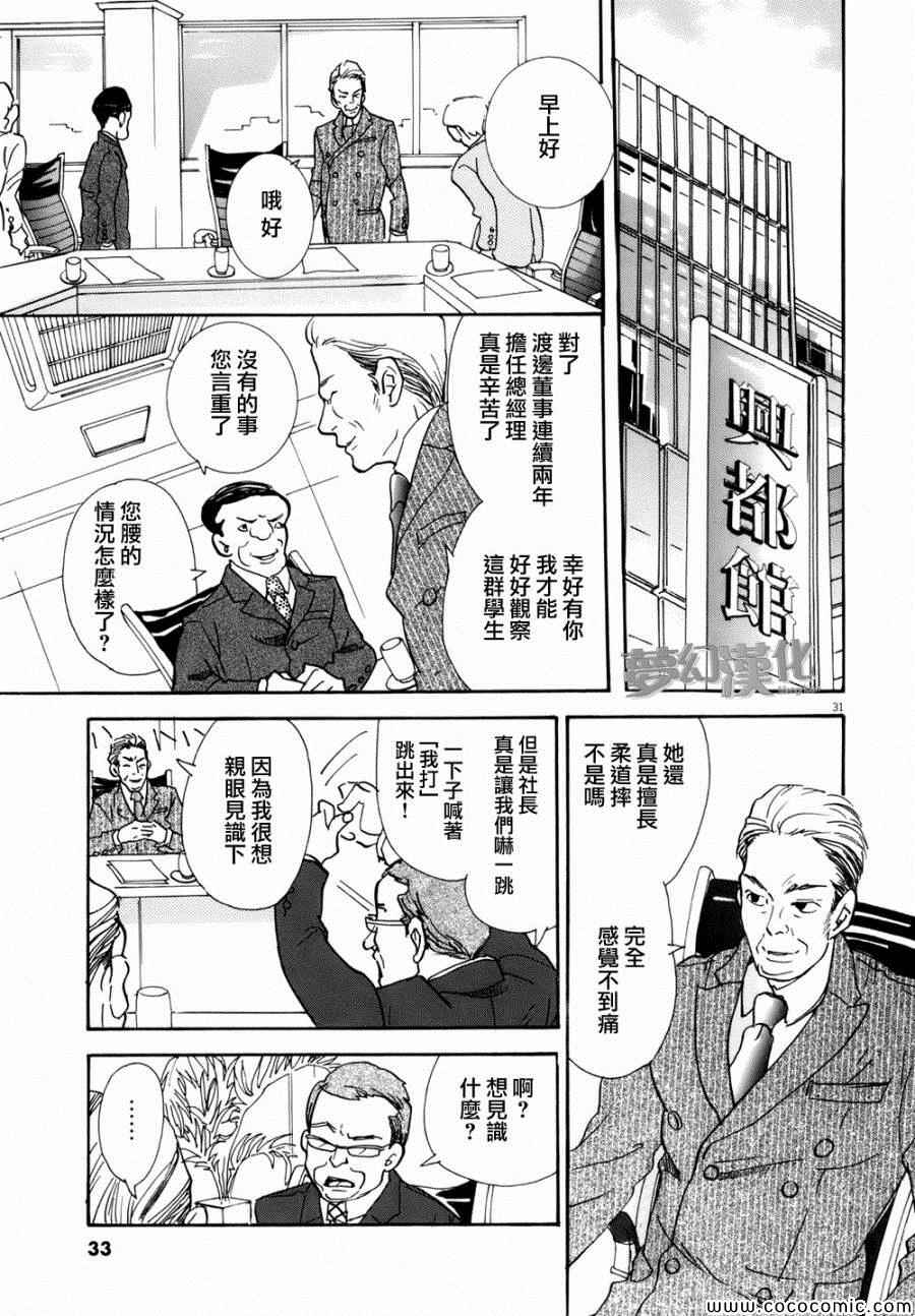 《重版出来！》漫画最新章节第1话免费下拉式在线观看章节第【33】张图片