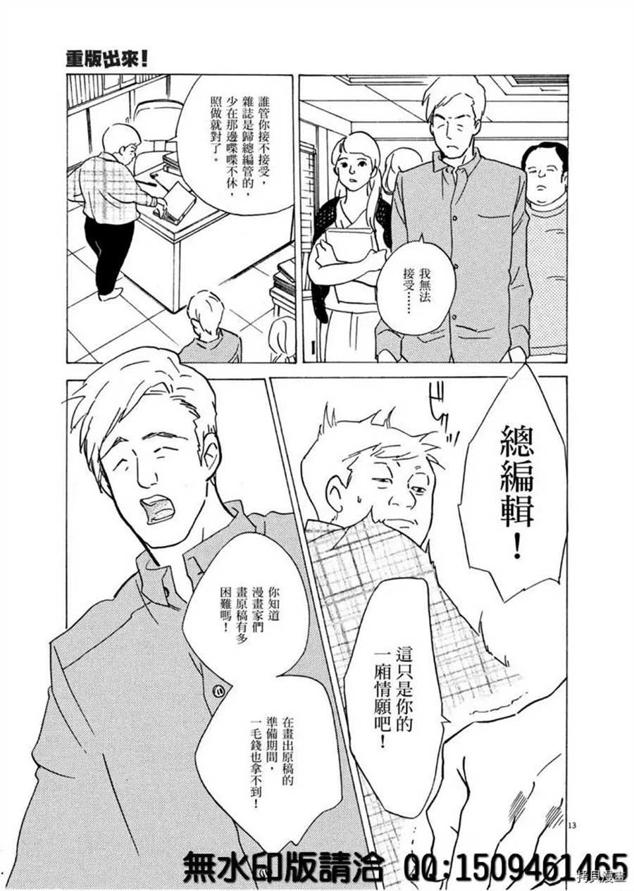 《重版出来！》漫画最新章节第40话 HER！免费下拉式在线观看章节第【13】张图片