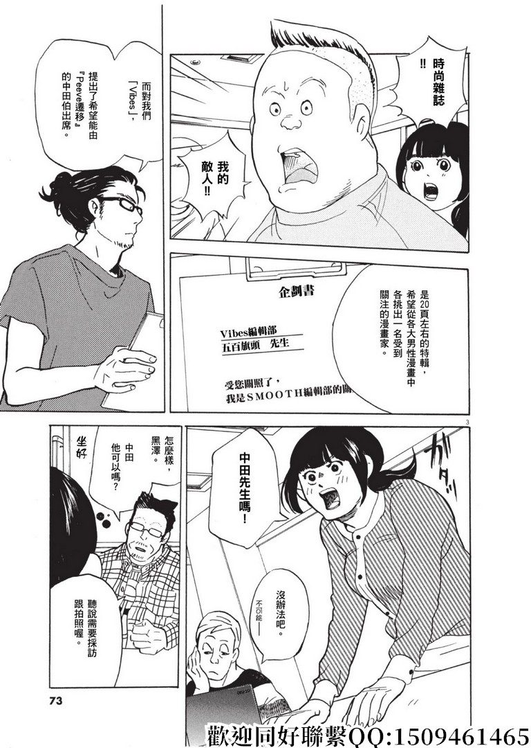 《重版出来！》漫画最新章节第56话 COOL JAPEN！免费下拉式在线观看章节第【3】张图片