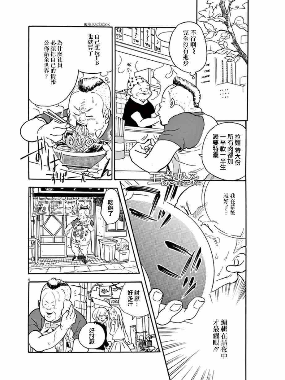 《重版出来！》漫画最新章节第10话免费下拉式在线观看章节第【6】张图片