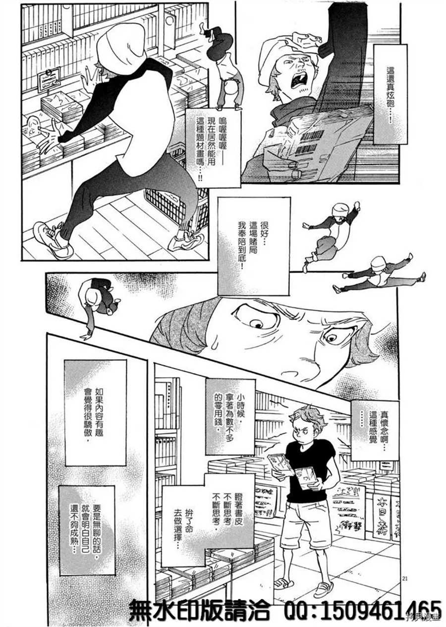 《重版出来！》漫画最新章节第39话 没有比得奖更棒的事！免费下拉式在线观看章节第【21】张图片