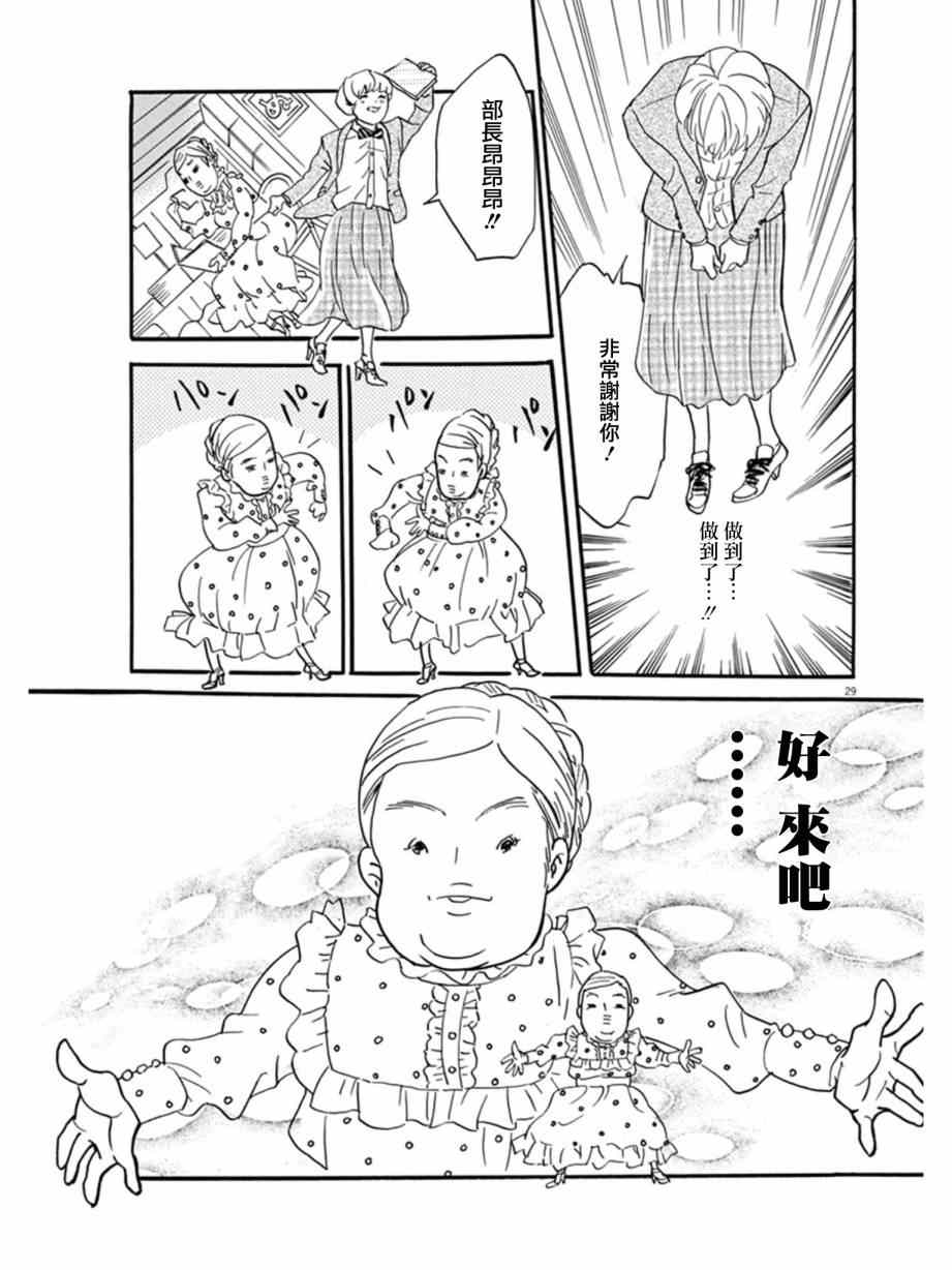 《重版出来！》漫画最新章节第14话免费下拉式在线观看章节第【27】张图片