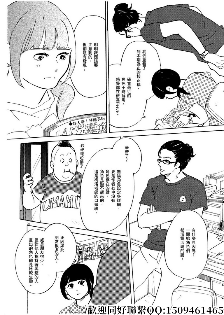 《重版出来！》漫画最新章节第59话 数千枚回力镖！免费下拉式在线观看章节第【20】张图片