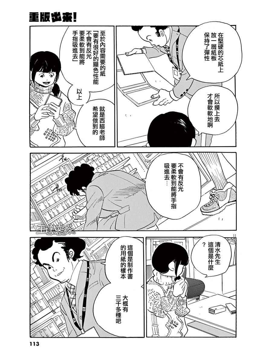 《重版出来！》漫画最新章节第28话免费下拉式在线观看章节第【11】张图片