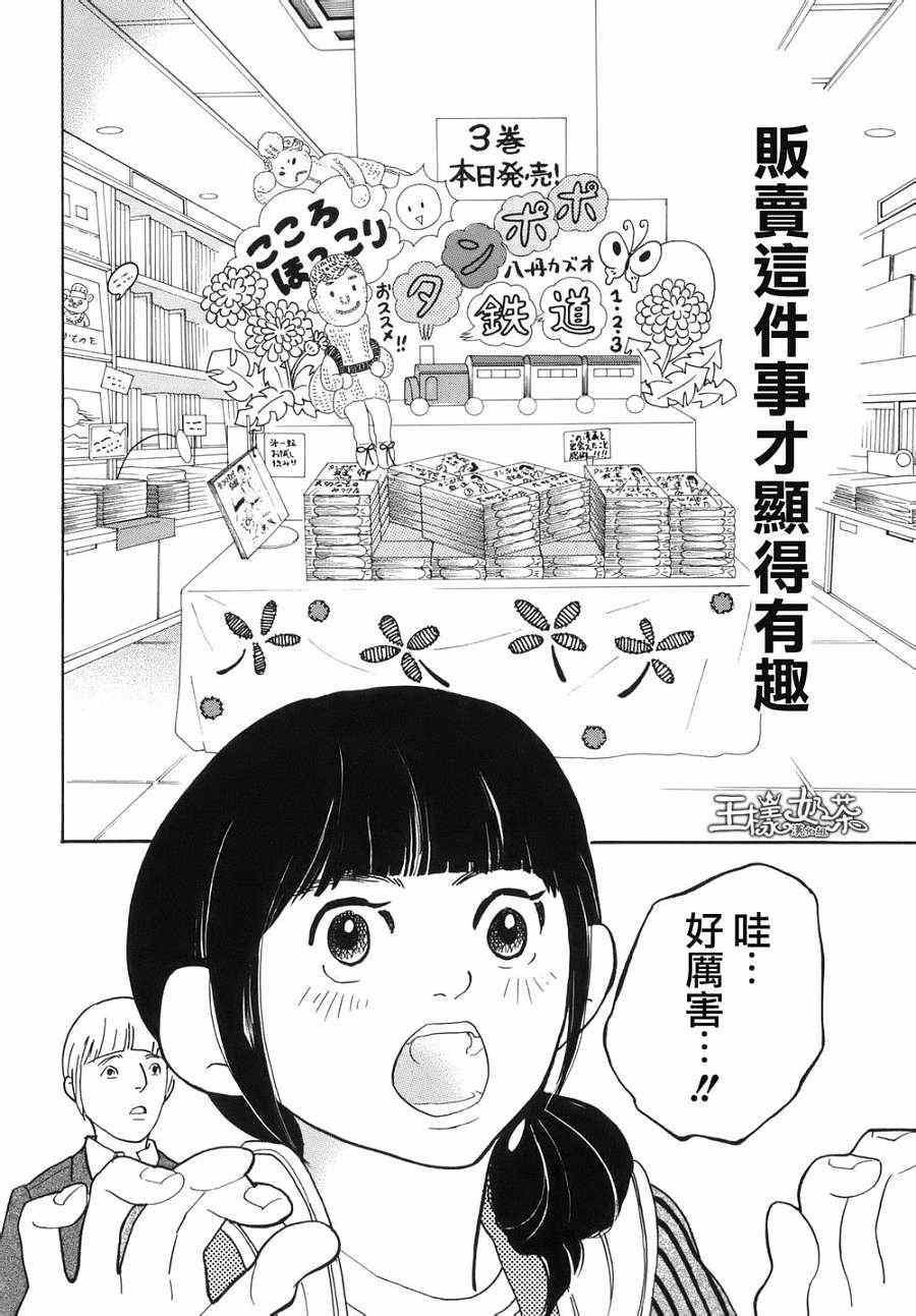 《重版出来！》漫画最新章节第5话免费下拉式在线观看章节第【24】张图片