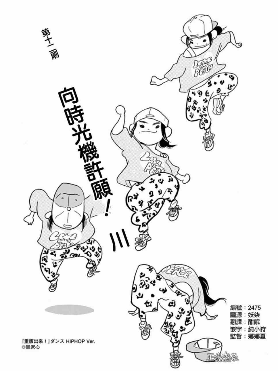 《重版出来！》漫画最新章节第12话免费下拉式在线观看章节第【1】张图片