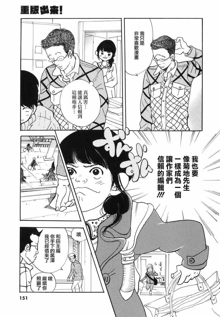 《重版出来！》漫画最新章节第5话免费下拉式在线观看章节第【11】张图片