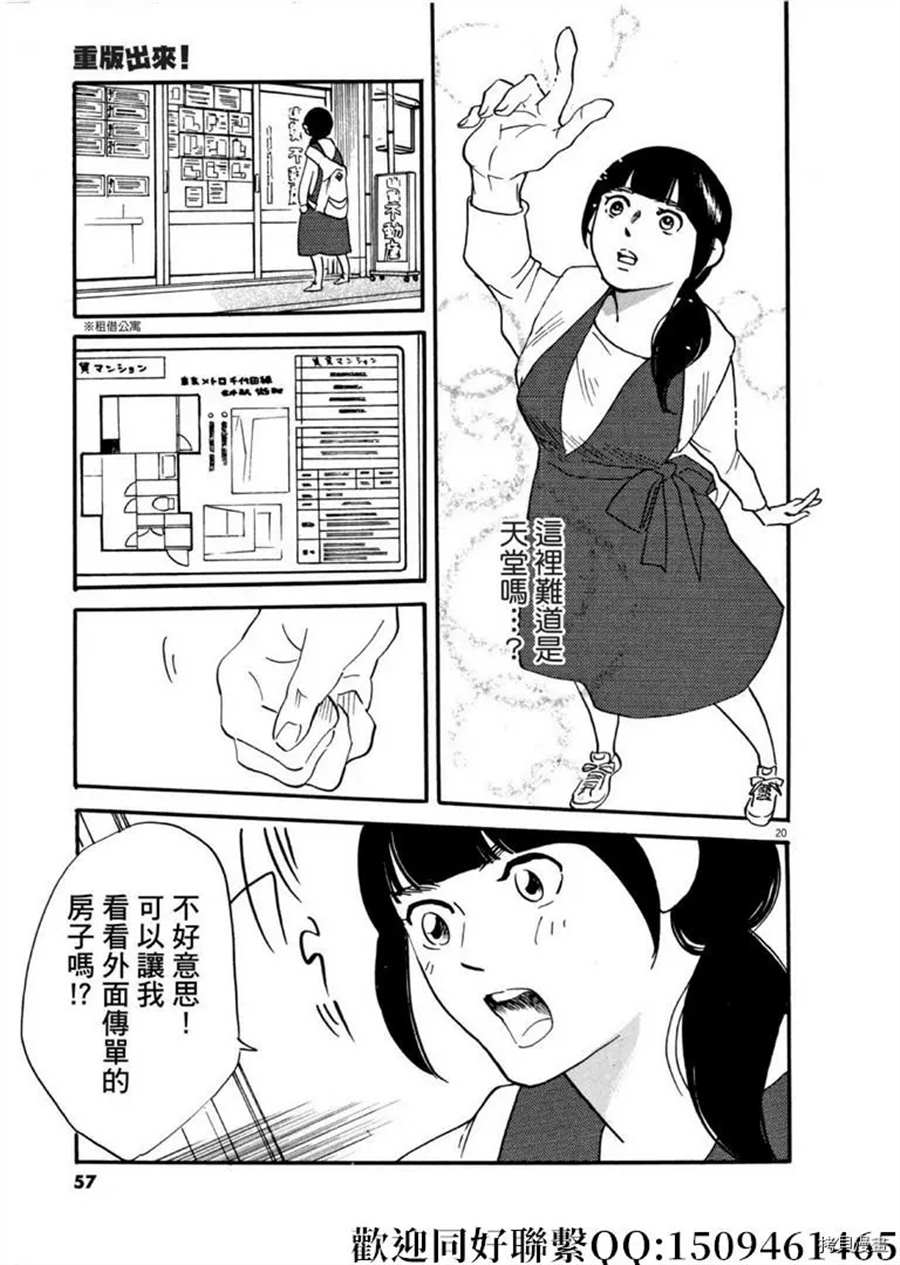 《重版出来！》漫画最新章节第43话 ON.OFF！免费下拉式在线观看章节第【21】张图片