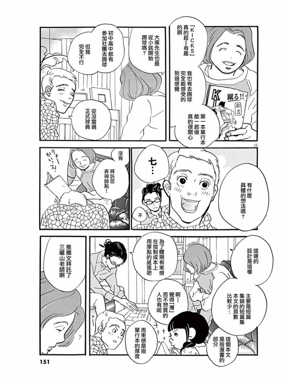 《重版出来！》漫画最新章节第17话免费下拉式在线观看章节第【15】张图片