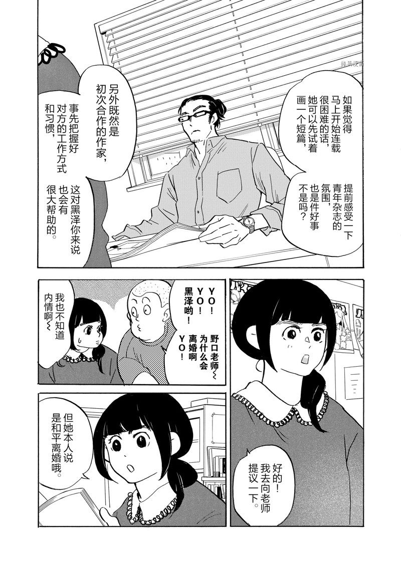 《重版出来！》漫画最新章节第91话 试看版免费下拉式在线观看章节第【5】张图片