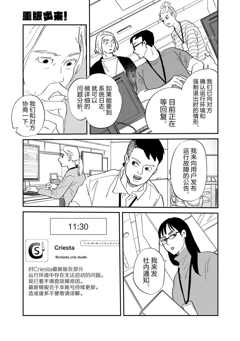 《重版出来！》漫画最新章节第105话 试看版免费下拉式在线观看章节第【3】张图片