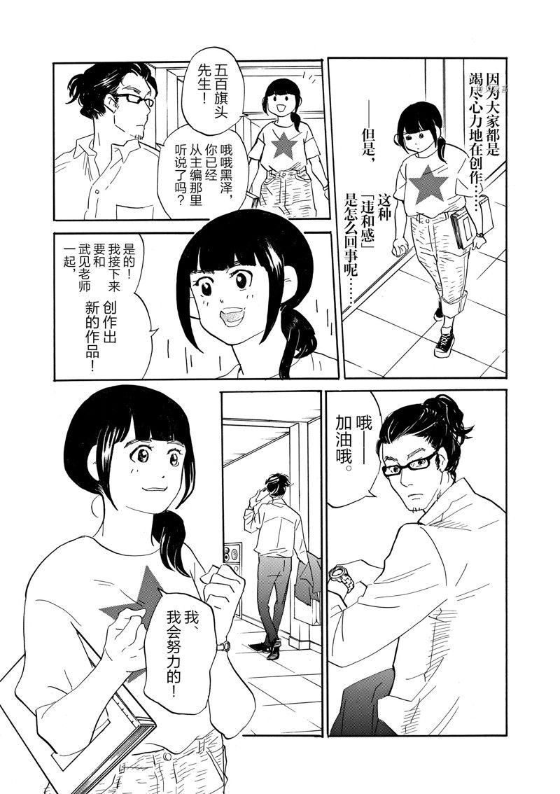 《重版出来！》漫画最新章节第84话 试看版免费下拉式在线观看章节第【24】张图片