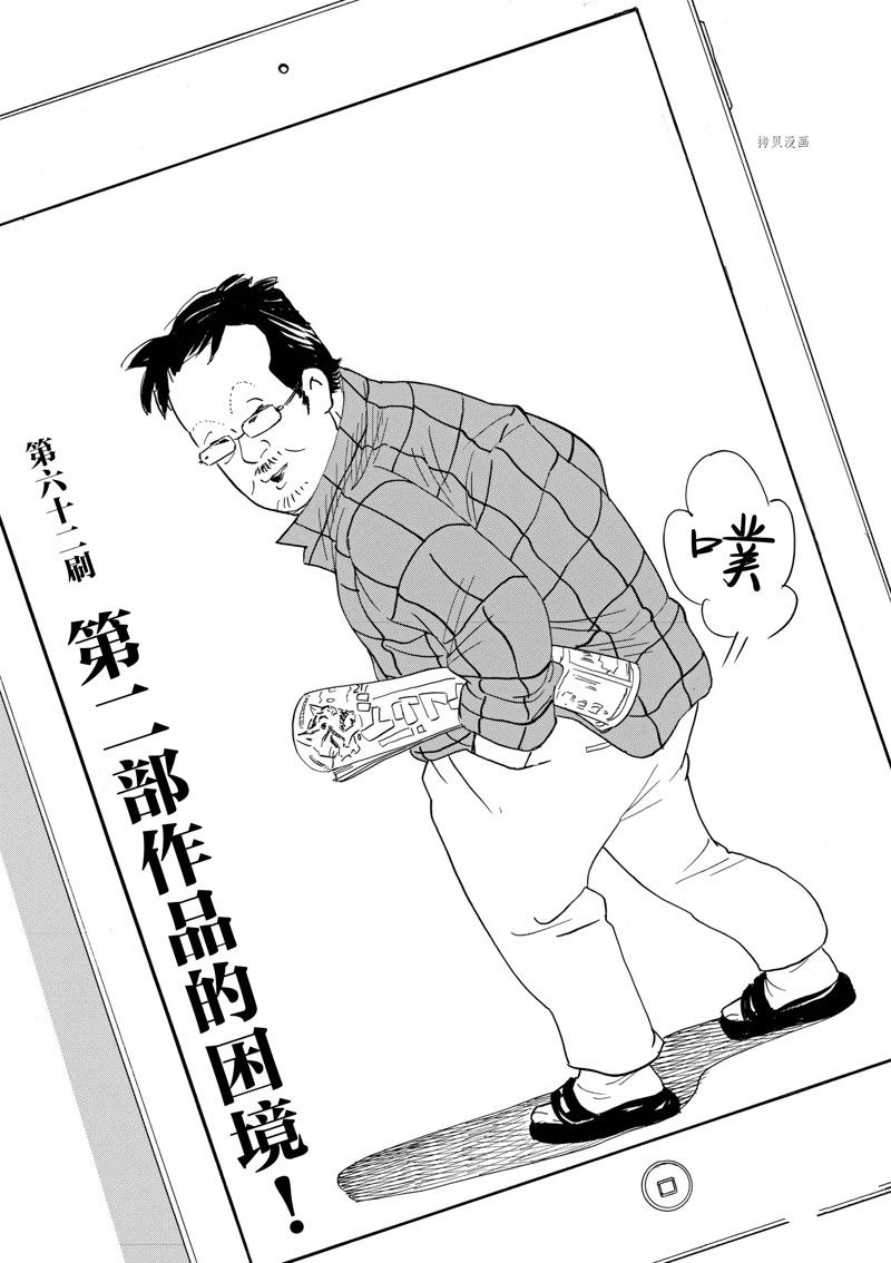 《重版出来！》漫画最新章节第62话 试看版免费下拉式在线观看章节第【1】张图片