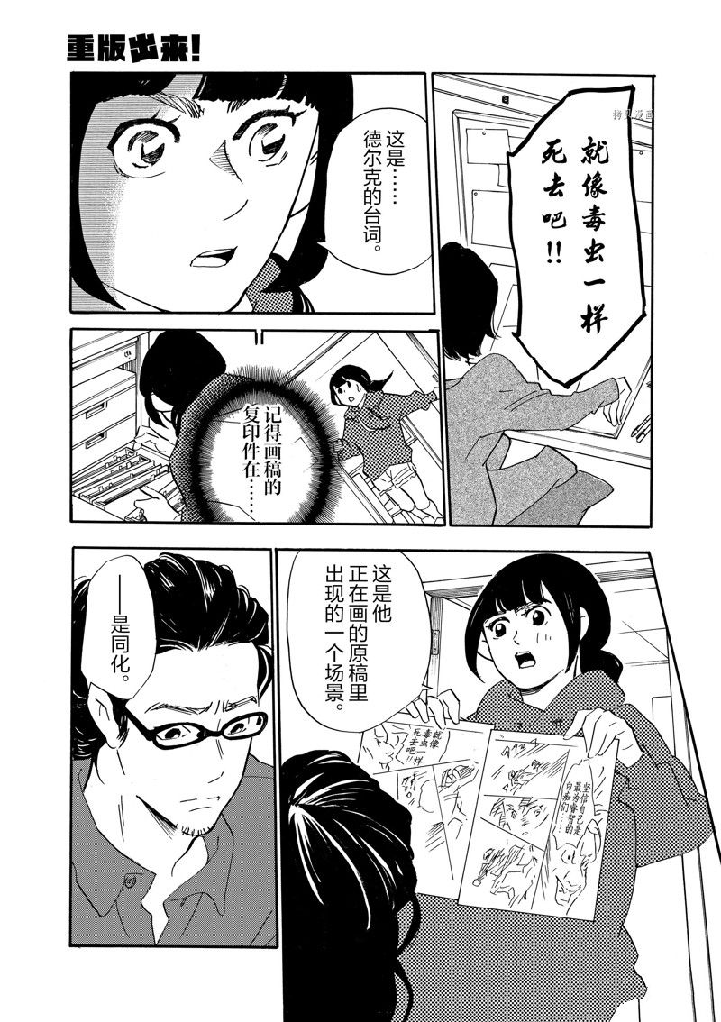 《重版出来！》漫画最新章节第78话 试看版免费下拉式在线观看章节第【27】张图片