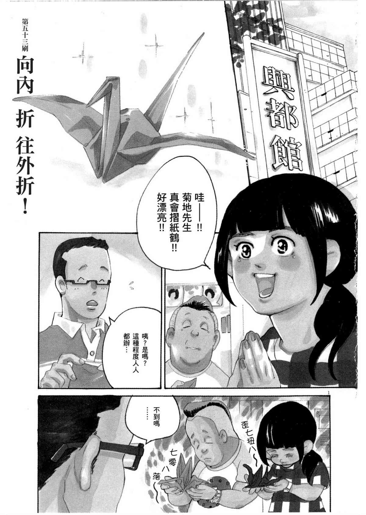 《重版出来！》漫画最新章节第53话 向内 折 往外折！免费下拉式在线观看章节第【1】张图片