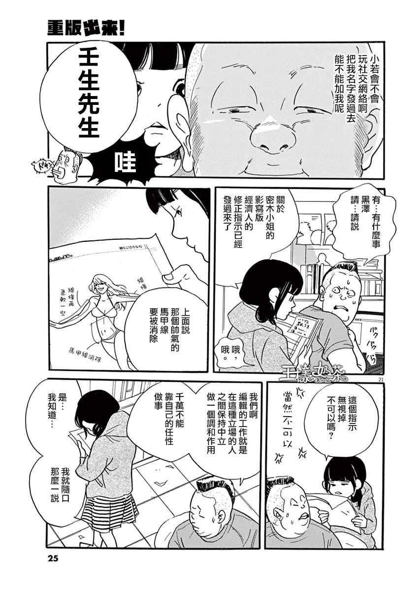 《重版出来！》漫画最新章节第25话免费下拉式在线观看章节第【22】张图片