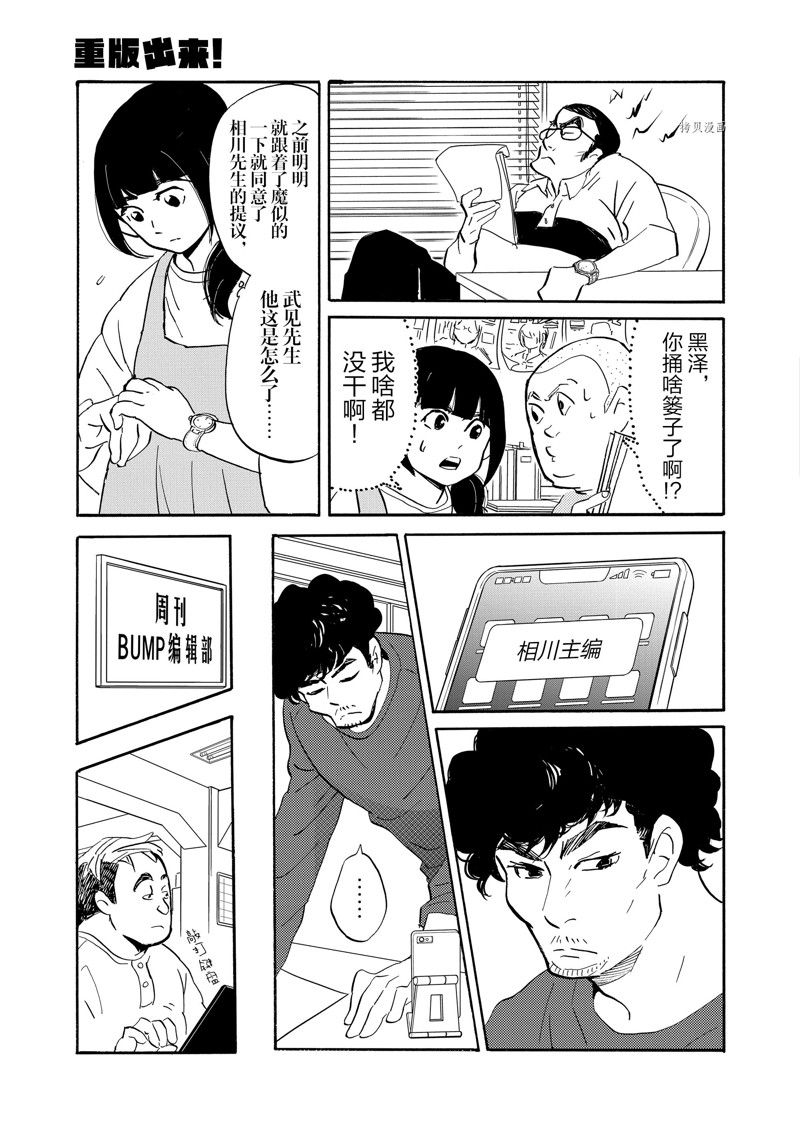 《重版出来！》漫画最新章节第88话 试看版免费下拉式在线观看章节第【7】张图片