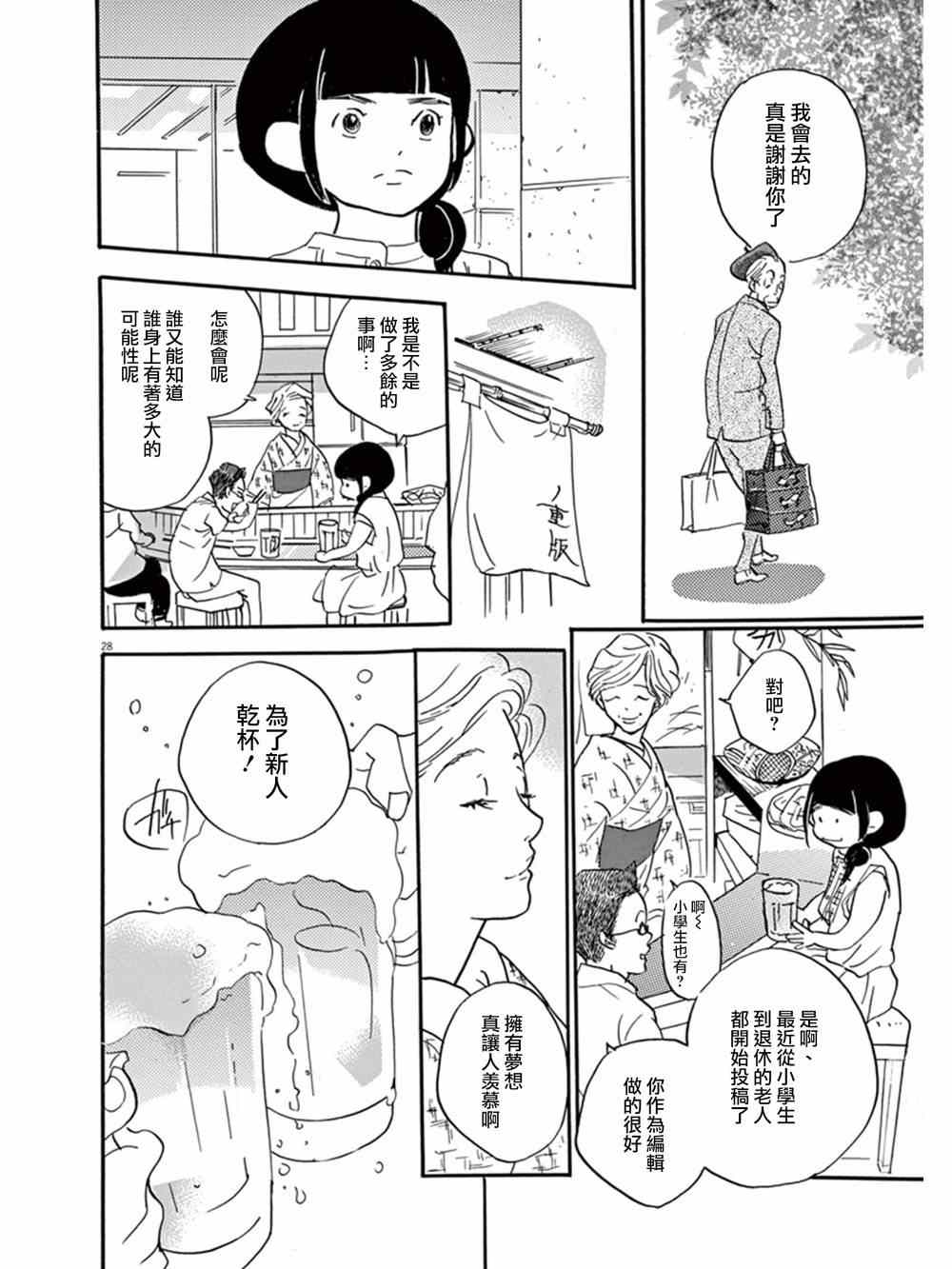 《重版出来！》漫画最新章节第13话免费下拉式在线观看章节第【29】张图片