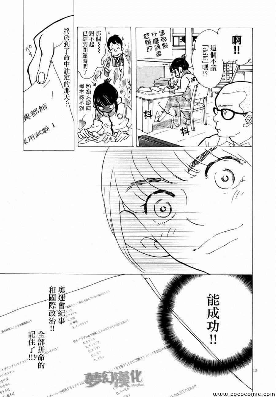 《重版出来！》漫画最新章节第1话免费下拉式在线观看章节第【15】张图片