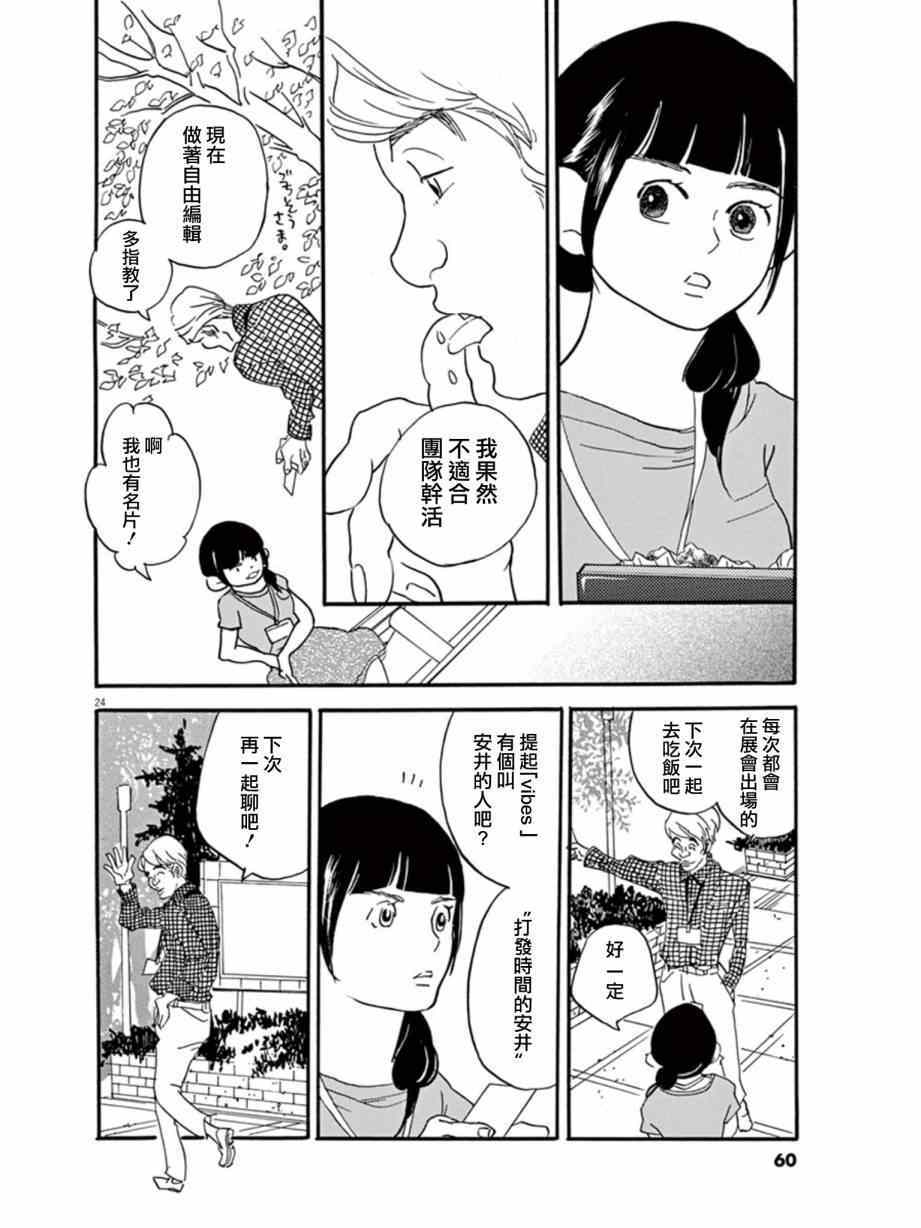 《重版出来！》漫画最新章节第14话免费下拉式在线观看章节第【22】张图片