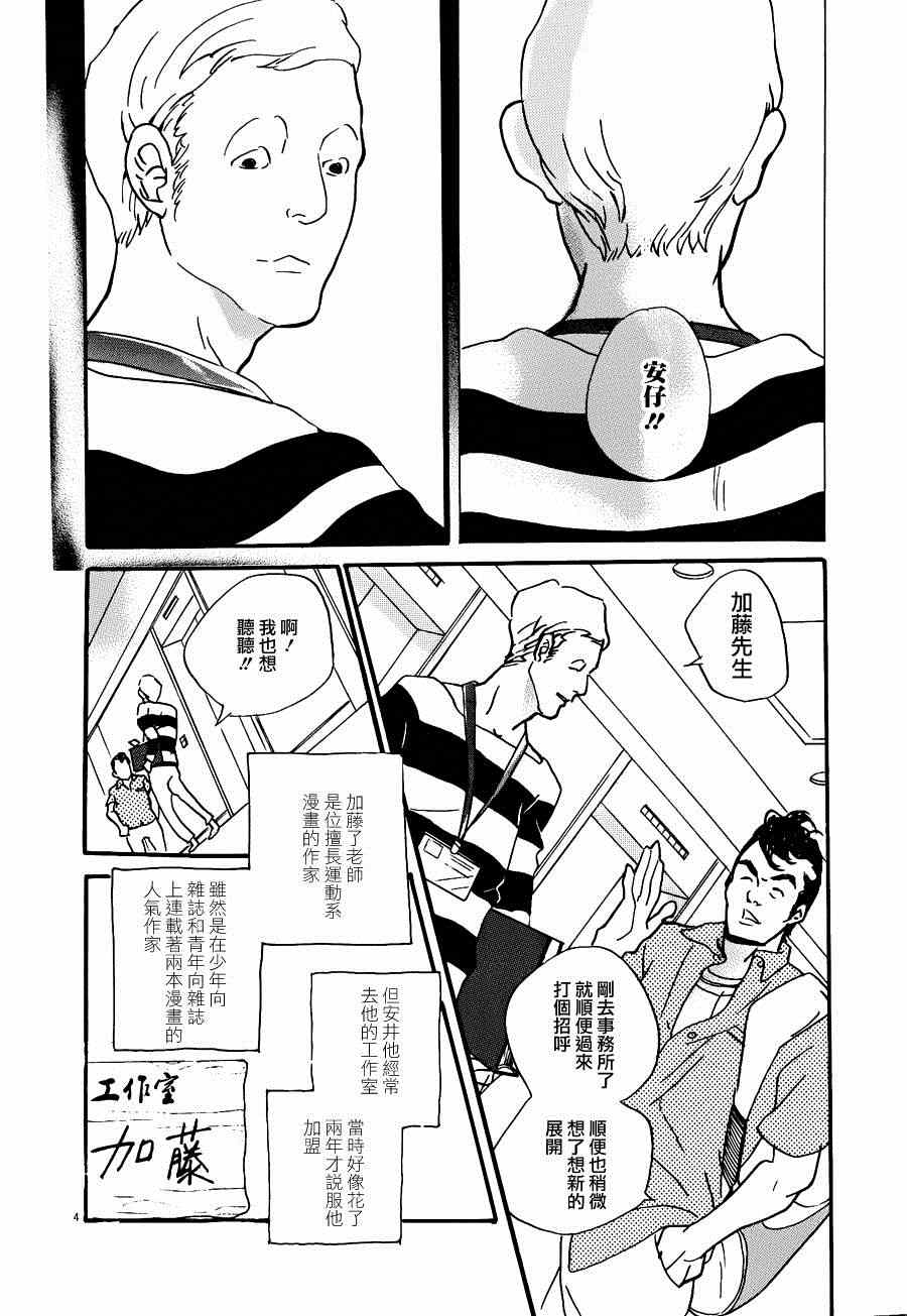 《重版出来！》漫画最新章节第20话免费下拉式在线观看章节第【4】张图片