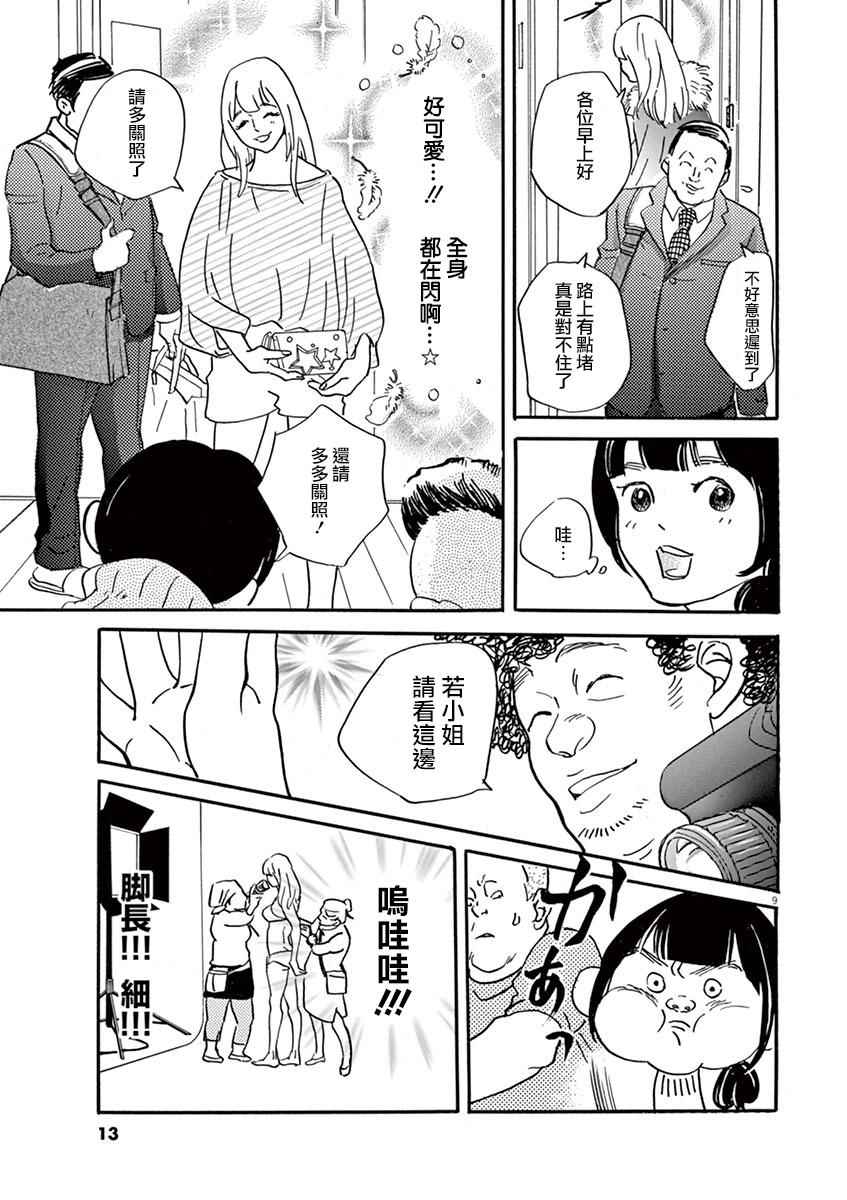 《重版出来！》漫画最新章节第25话免费下拉式在线观看章节第【10】张图片