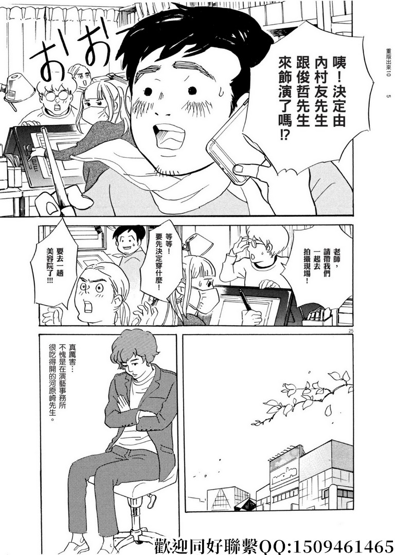 《重版出来！》漫画最新章节第57话 为谁而做的剧场化！免费下拉式在线观看章节第【25】张图片